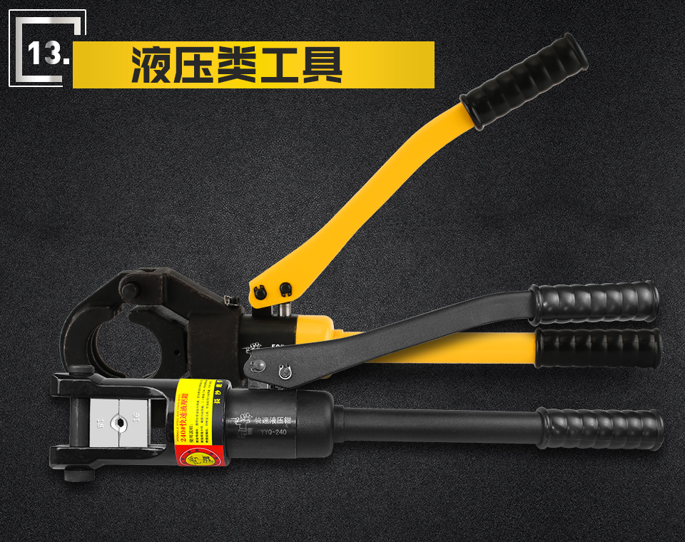 液壓類(lèi)工具